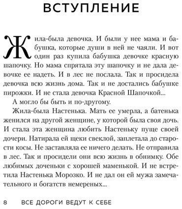 Книга Пирумова Ю.: Все дороги ведут к себе. Путешествие за женской силой и мудростью купить,NaN