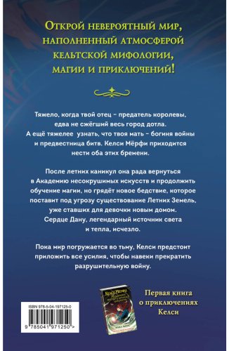 Книга Льюис Эрика: Келси Мёрфи и охота за Сердцем Дану купить,NaN