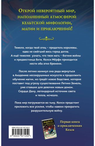 Книга Льюис Эрика: Келси Мёрфи и охота за Сердцем Дану купить,NaN