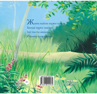 Книга Уилсон К., Чапман Ж.: юдың жаңа досы купить,NaN