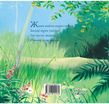 Книга Уилсон К., Чапман Ж.: юдың жаңа досы купить,NaN