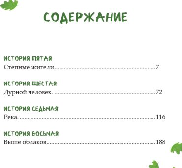 Книга Ергужина Галина: Коротышки 2 купить,NaN