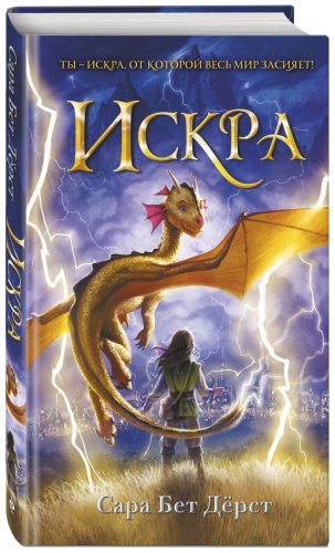 Книга Искра купить,NaN