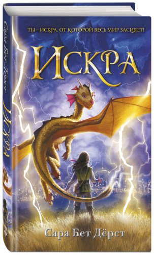 Книга Искра купить,NaN