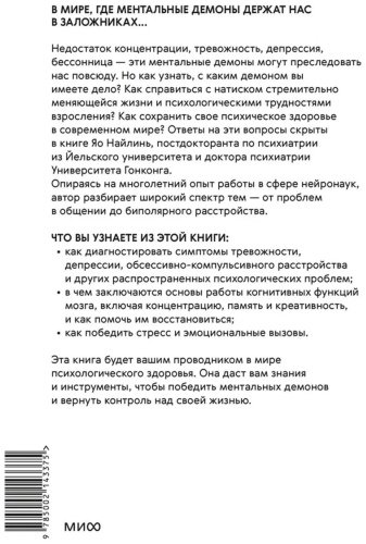 Книга Яо Наилинь: Все мои ментальные демоны. Научно доказанные способы борьбы с депрессией, бессонницей, СДВГ купить,NaN