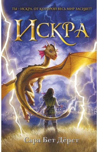 Книга Искра купить,NaN