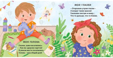 Книга Без автора: Книжки - картонки. Мое тело купить,NaN