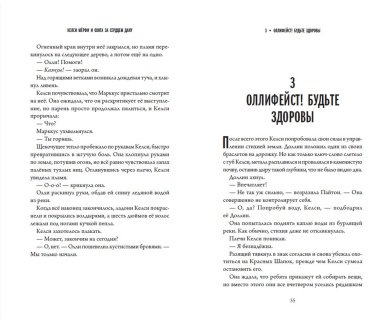Книга Льюис Эрика: Келси Мёрфи и охота за Сердцем Дану купить,NaN