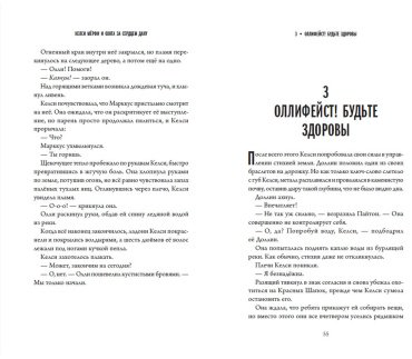 Книга Льюис Эрика: Келси Мёрфи и охота за Сердцем Дану купить,NaN