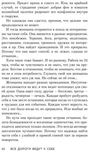 Книга Пирумова Ю.: Все дороги ведут к себе. Путешествие за женской силой и мудростью купить,NaN