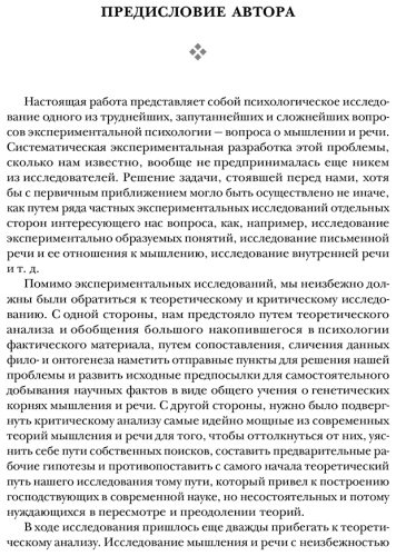 Книга Выготский Л. С.: Мышление и речь. Психология искусства. Вопросы детской психологии купить,NaN