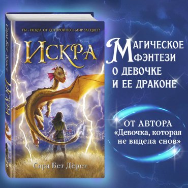 Книга Искра купить,NaN
