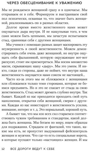Книга Пирумова Ю.: Все дороги ведут к себе. Путешествие за женской силой и мудростью купить,NaN