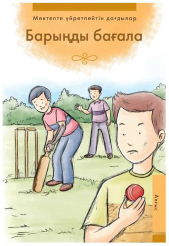 Книга Барыңды бағала купить,NaN