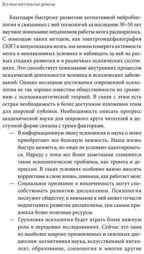 Книга Яо Наилинь: Все мои ментальные демоны. Научно доказанные способы борьбы с депрессией, бессонницей, СДВГ купить,NaN
