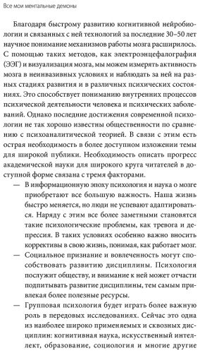 Книга Яо Наилинь: Все мои ментальные демоны. Научно доказанные способы борьбы с депрессией, бессонницей, СДВГ купить,NaN