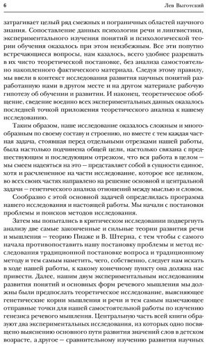 Книга Выготский Л. С.: Мышление и речь. Психология искусства. Вопросы детской психологии купить,NaN