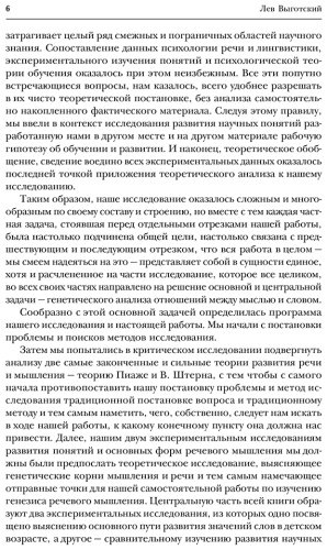 Книга Выготский Л. С.: Мышление и речь. Психология искусства. Вопросы детской психологии купить,NaN