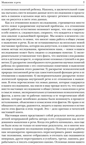 Книга Выготский Л. С.: Мышление и речь. Психология искусства. Вопросы детской психологии купить,NaN