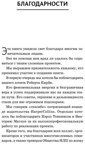 Книга Бэндлер Р., Роберти А., Фицпатрик О.: НЛП. Техники влияния и изменения жизни. Практическое руководство купить,NaN