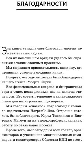 Книга Бэндлер Р., Роберти А., Фицпатрик О.: НЛП. Техники влияния и изменения жизни. Практическое руководство купить,NaN