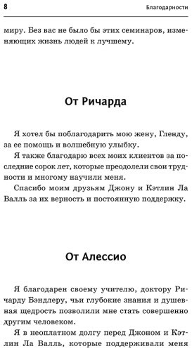 Книга Бэндлер Р., Роберти А., Фицпатрик О.: НЛП. Техники влияния и изменения жизни. Практическое руководство купить,NaN