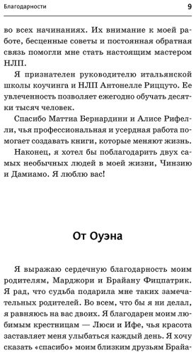 Книга Бэндлер Р., Роберти А., Фицпатрик О.: НЛП. Техники влияния и изменения жизни. Практическое руководство купить,NaN