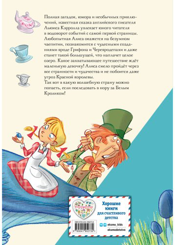 Книга Кэрролл Л.: Алиса в Стране чудес (илл. С. Туркони) купить,NaN