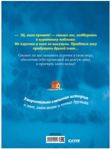 Книга Прюнь Т.: Братец Лис и большой переполох купить,NaN