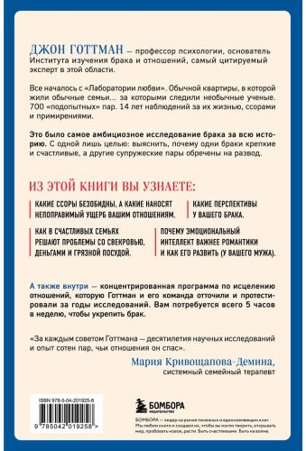Книга Готтман Дж.: Эмоциональный интеллект в любви. 7 принципов счастливого брака, проверенных наукой и временем купить,NaN