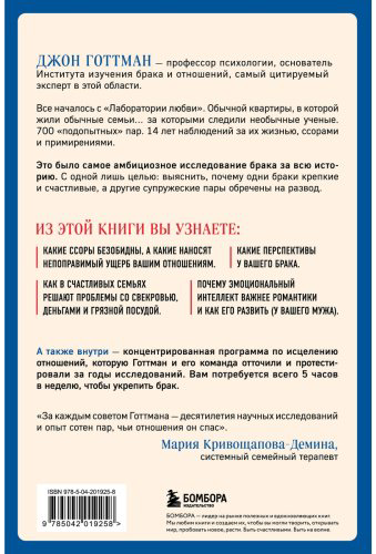 Книга Готтман Дж.: Эмоциональный интеллект в любви. 7 принципов счастливого брака, проверенных наукой и временем купить,NaN
