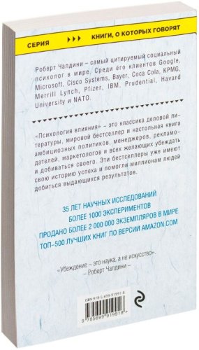 Книга Чалдини Р.: Психология влияния. Как научиться убеждать и добиваться успеха купить,NaN