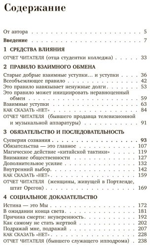 Книга Чалдини Р.: Психология влияния. Как научиться убеждать и добиваться успеха купить,NaN