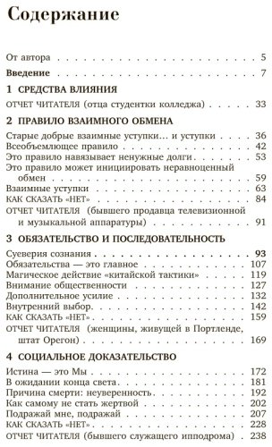 Книга Чалдини Р.: Психология влияния. Как научиться убеждать и добиваться успеха купить,NaN