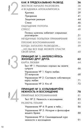 Книга Готтман Дж.: Эмоциональный интеллект в любви. 7 принципов счастливого брака, проверенных наукой и временем купить,NaN