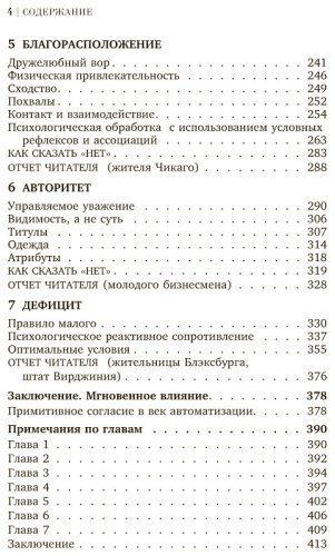 Книга Чалдини Р.: Психология влияния. Как научиться убеждать и добиваться успеха купить,NaN