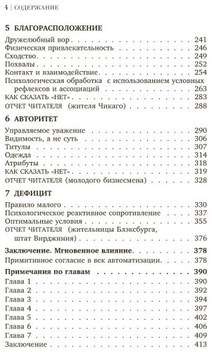 Книга Чалдини Р.: Психология влияния. Как научиться убеждать и добиваться успеха купить,NaN