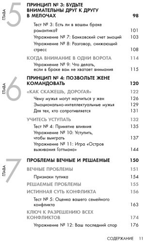 Книга Готтман Дж.: Эмоциональный интеллект в любви. 7 принципов счастливого брака, проверенных наукой и временем купить,NaN
