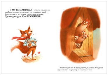Книга Прюнь Т.: Братец Лис и большой переполох купить,NaN
