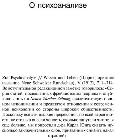 Книга Юнг К. Г.: О психоанализе купить,NaN