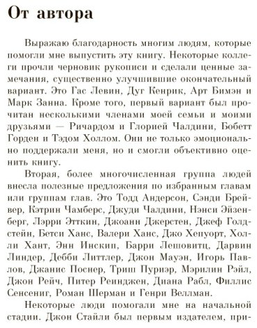 Книга Чалдини Р.: Психология влияния. Как научиться убеждать и добиваться успеха купить,NaN