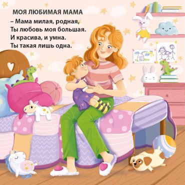 Книга Без автора: Книжки - картонки. Малышам о любви купить,NaN