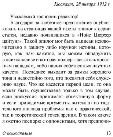Книга Юнг К. Г.: О психоанализе купить,NaN