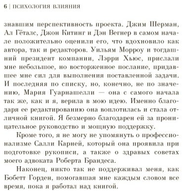 Книга Чалдини Р.: Психология влияния. Как научиться убеждать и добиваться успеха купить,NaN