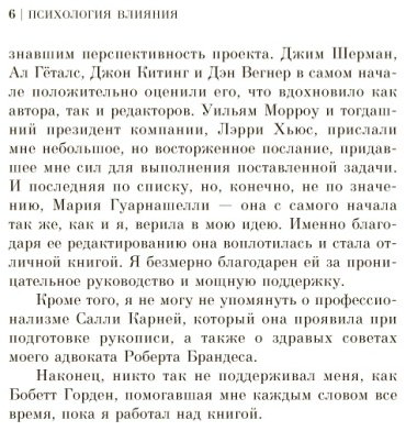 Книга Чалдини Р.: Психология влияния. Как научиться убеждать и добиваться успеха купить,NaN