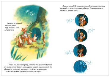 Книга Прюнь Т.: Братец Лис и большой переполох купить,NaN