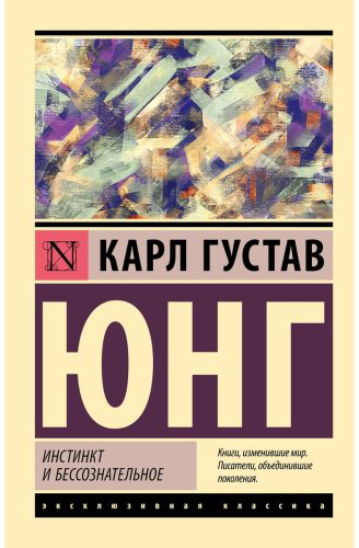 Книга Юнг К. Г.: Инстинкт и бессознательное купить,NaN
