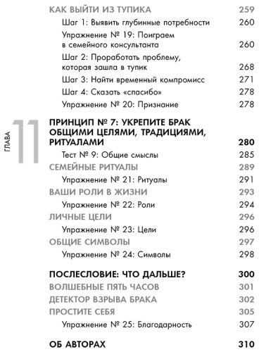 Книга Готтман Дж.: Эмоциональный интеллект в любви. 7 принципов счастливого брака, проверенных наукой и временем купить,NaN