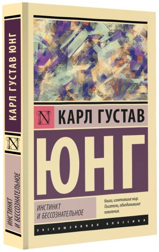 Книга Юнг К. Г.: Инстинкт и бессознательное купить,NaN