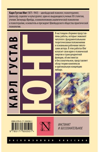 Книга Юнг К. Г.: Инстинкт и бессознательное купить,NaN